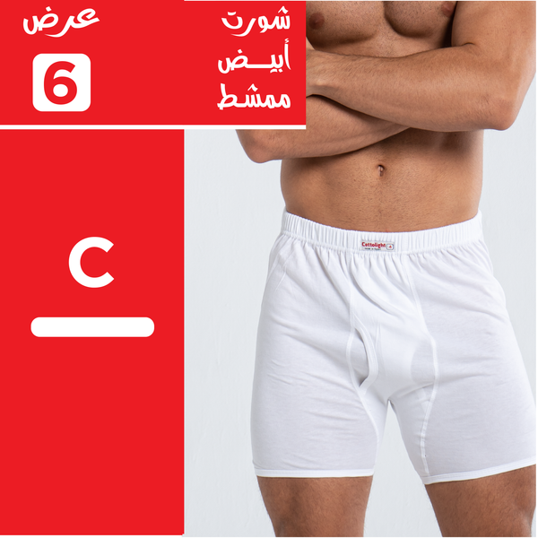 عرض 3 قطع بوكسر طويل رجالي ابيض قطن مصري 100%