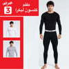 3 Cotton Thermal set